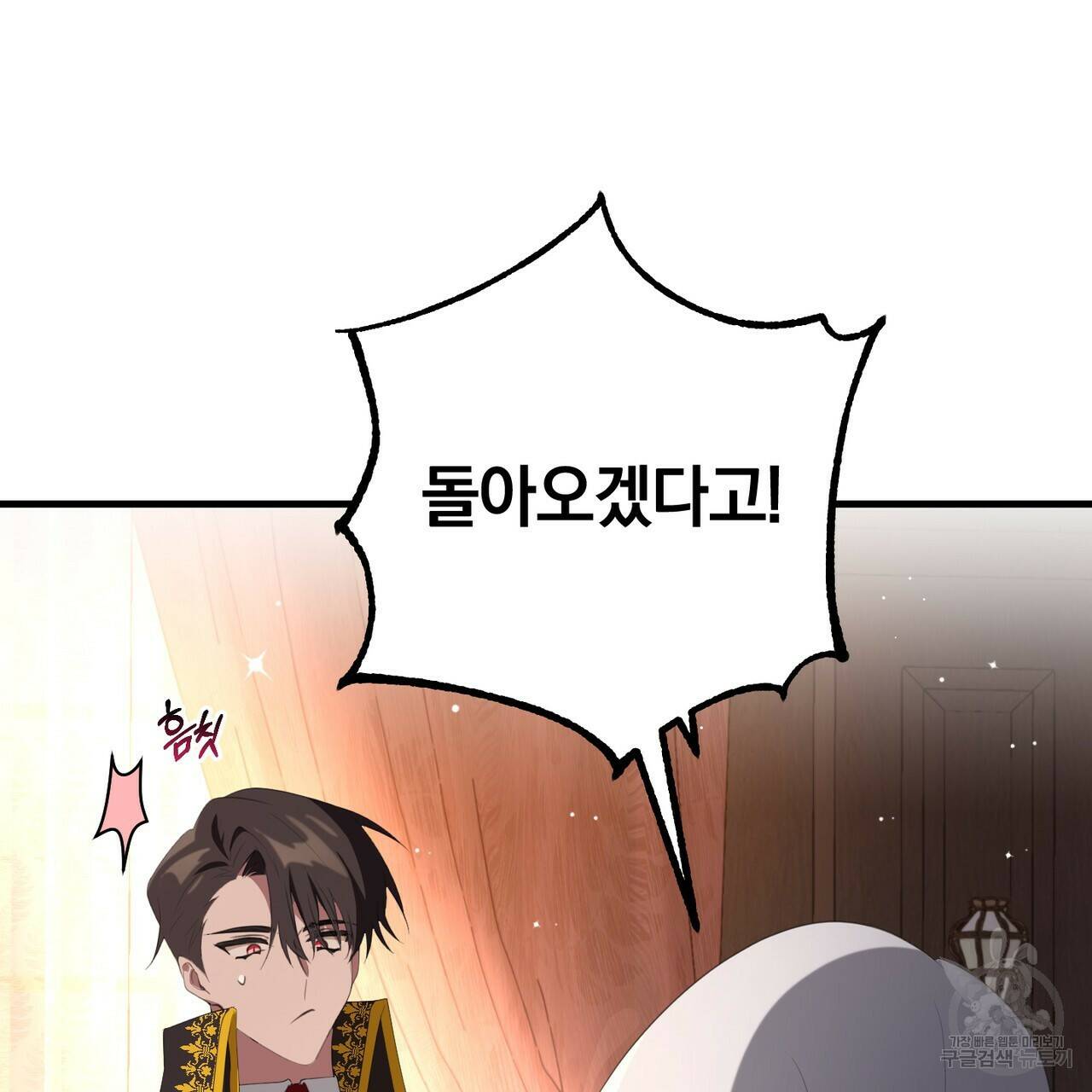 맛본 김에 꿀꺽! 37화 107