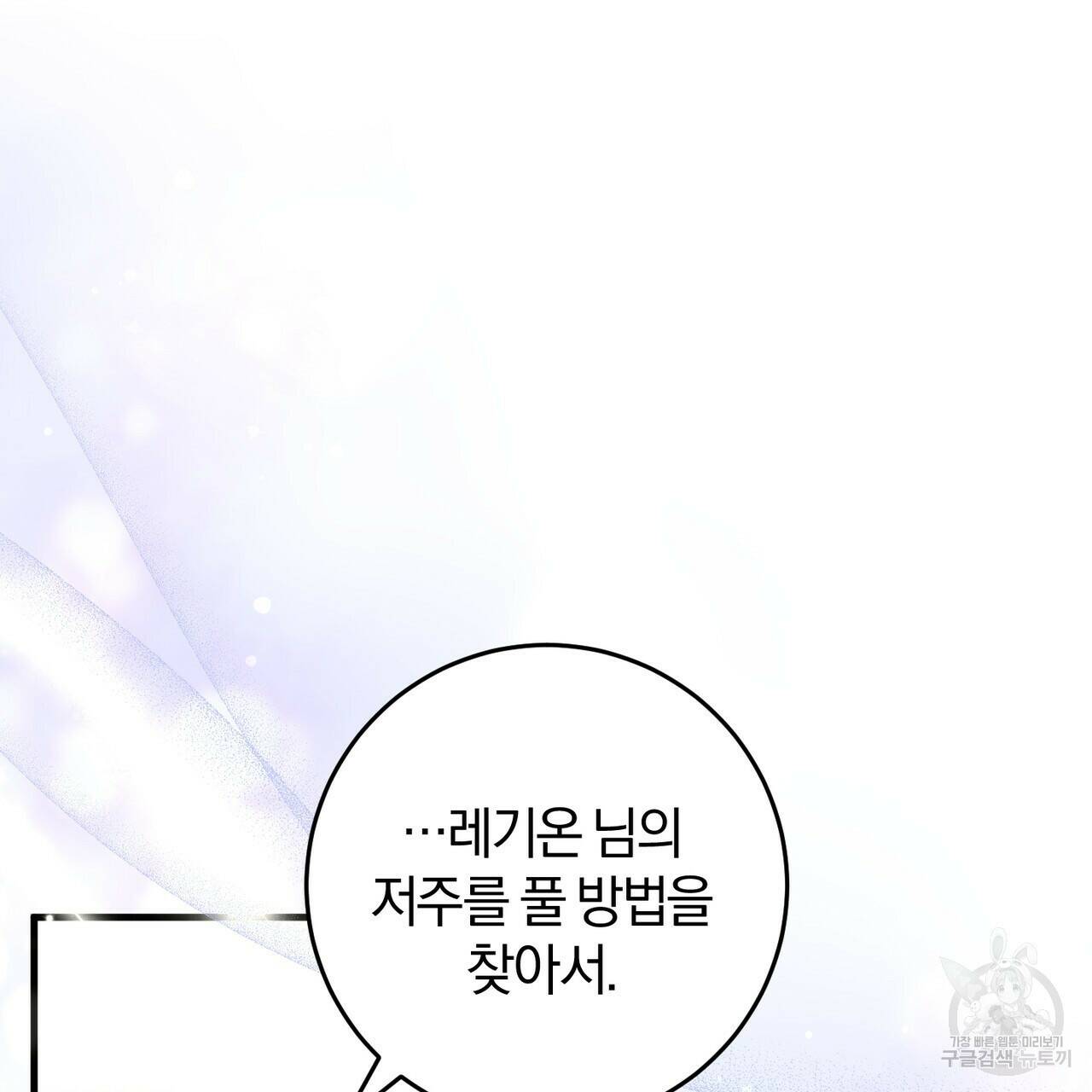 맛본 김에 꿀꺽! 37화 109