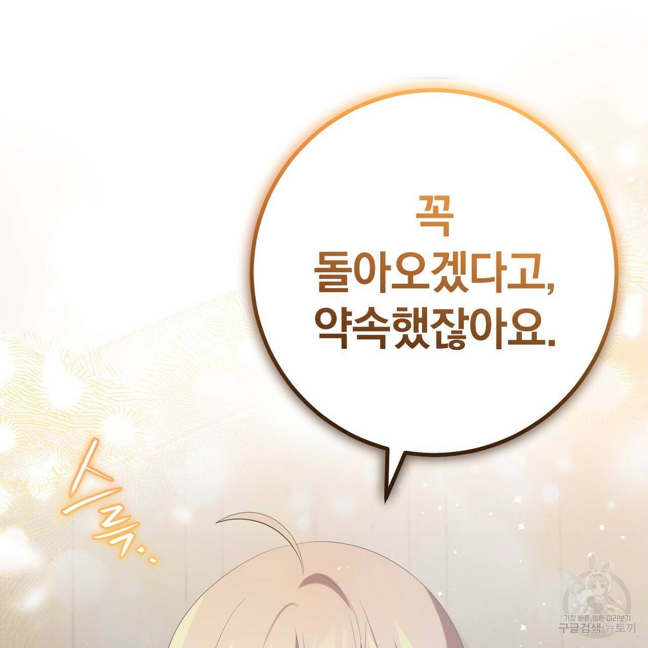 맛본 김에 꿀꺽! 37화 113