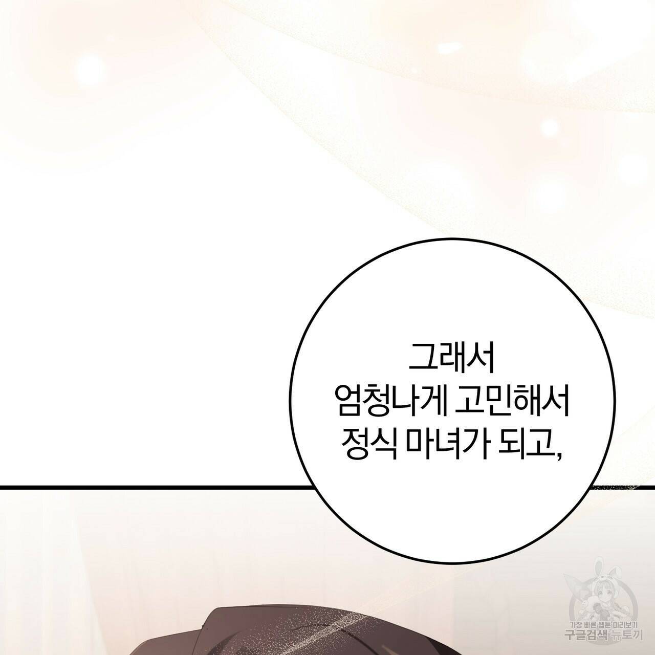 맛본 김에 꿀꺽! 37화 116