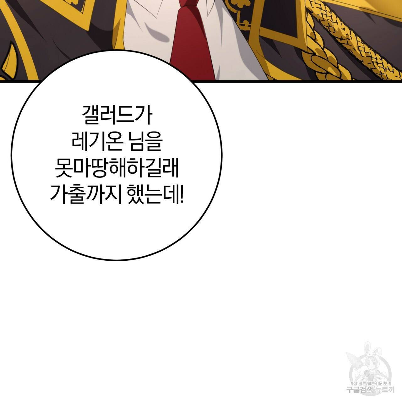 맛본 김에 꿀꺽! 37화 118
