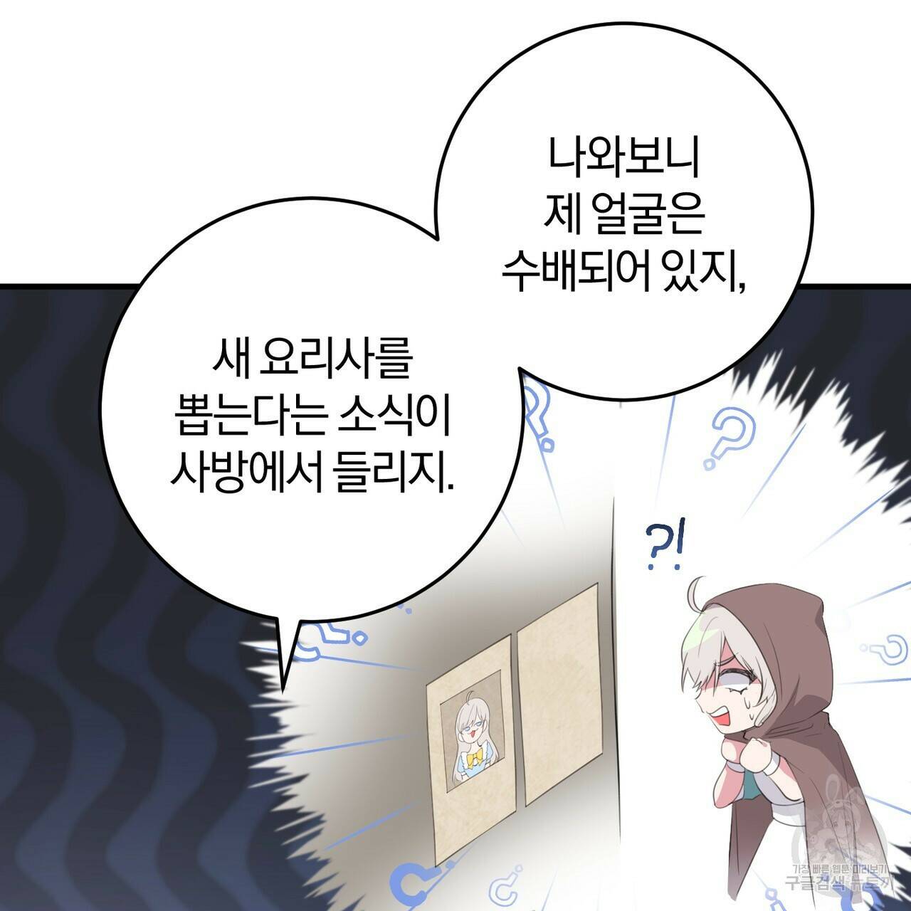 맛본 김에 꿀꺽! 37화 119