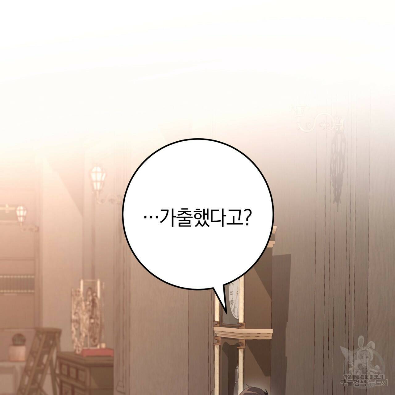 맛본 김에 꿀꺽! 37화 123