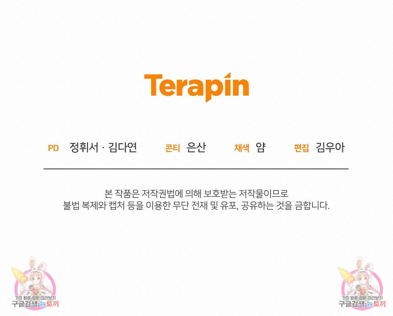 맛본 김에 꿀꺽! 37화 133