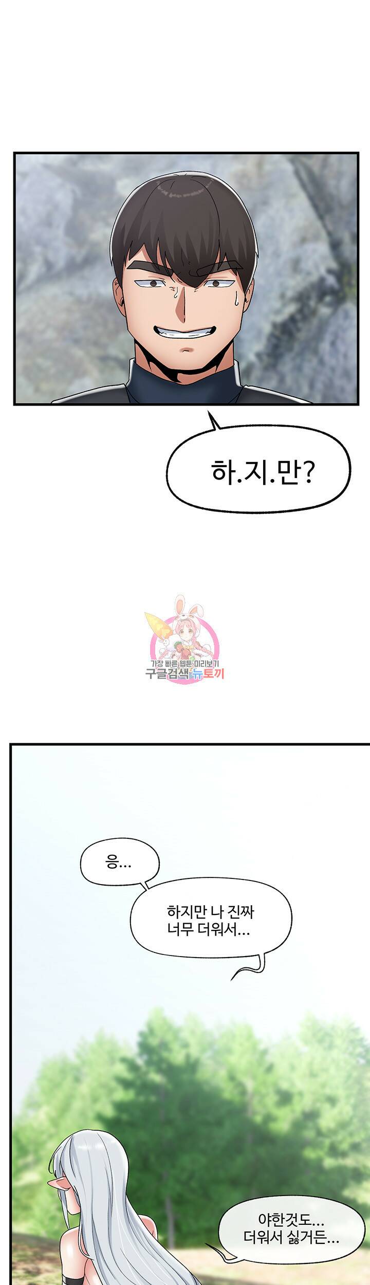 내 맘대로 이세계 최면 47화 1