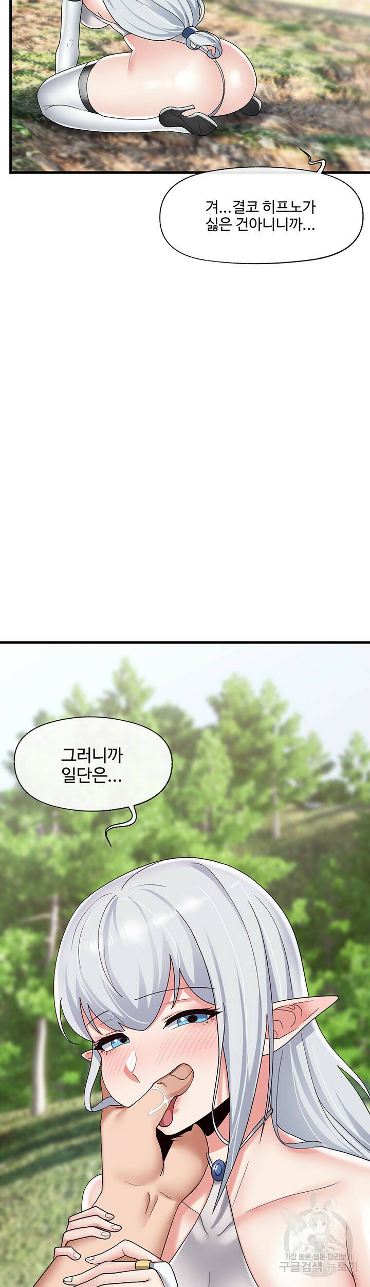 내 맘대로 이세계 최면 47화 2