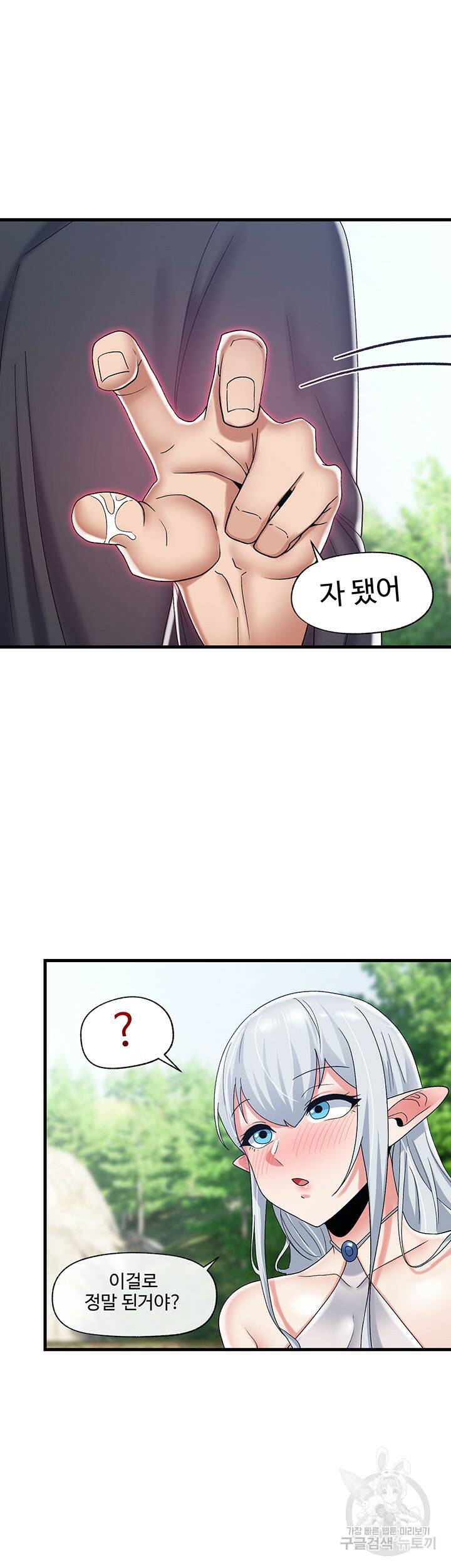 내 맘대로 이세계 최면 47화 5