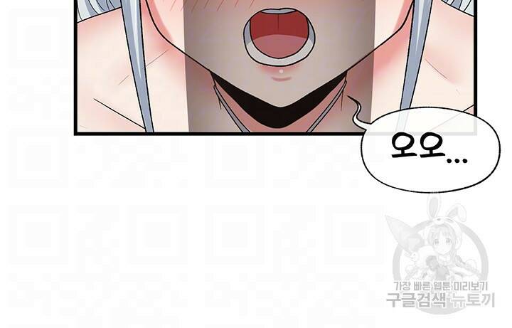내 맘대로 이세계 최면 47화 8