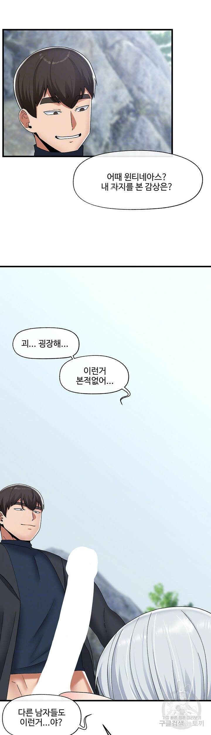 내 맘대로 이세계 최면 47화 9