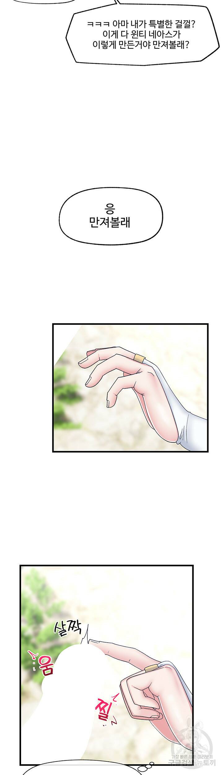 내 맘대로 이세계 최면 47화 10
