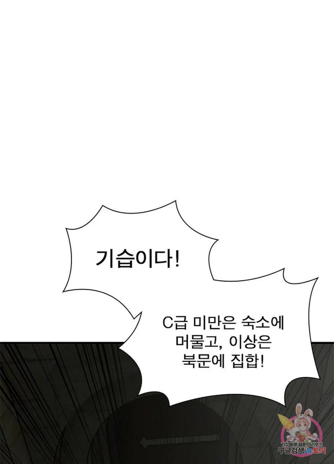 흙수저에서 최강 투신으로 96화 2
