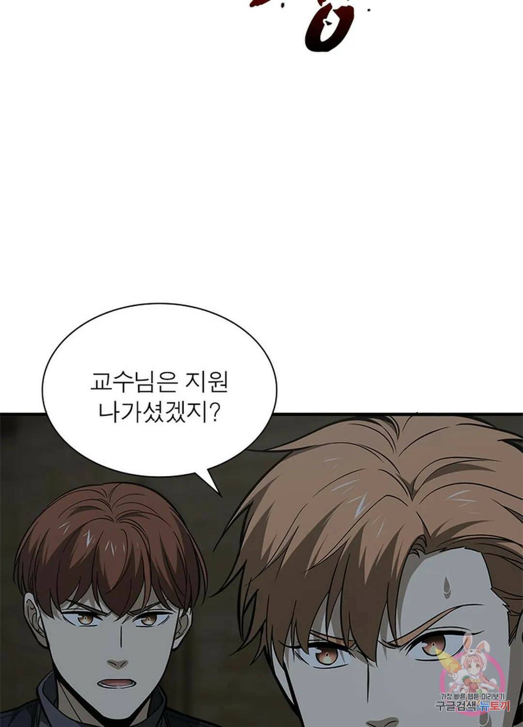 흙수저에서 최강 투신으로 96화 5