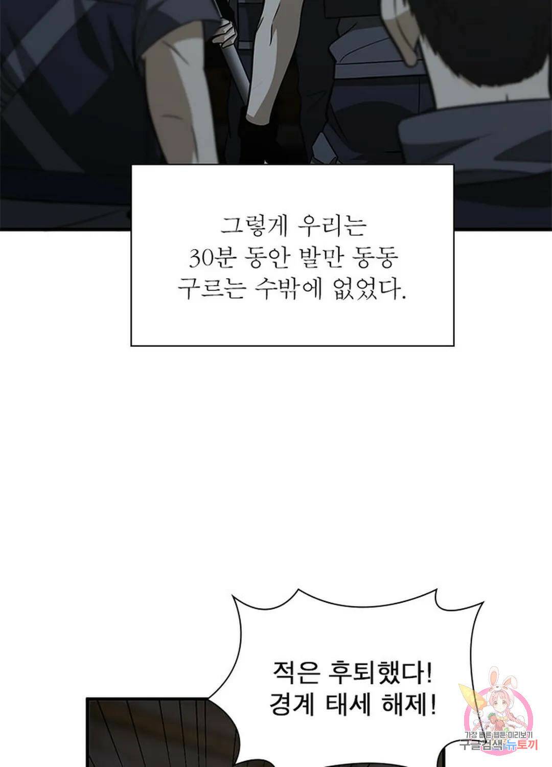 흙수저에서 최강 투신으로 96화 9