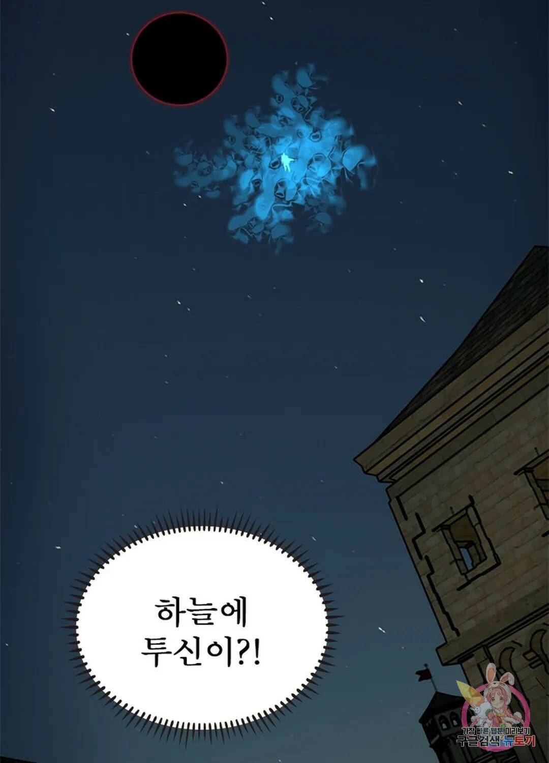 흙수저에서 최강 투신으로 96화 13