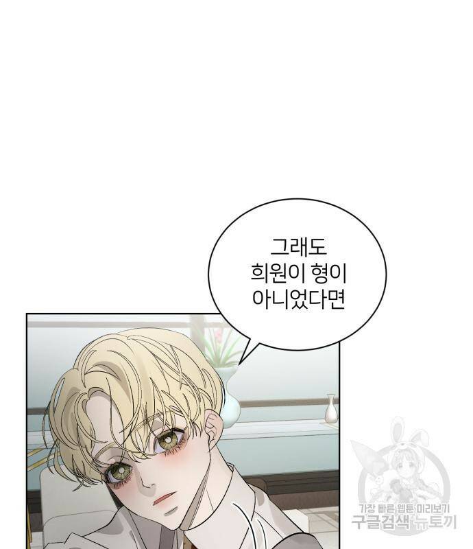 푸른 밤, 황홀의 윤무 6화 4