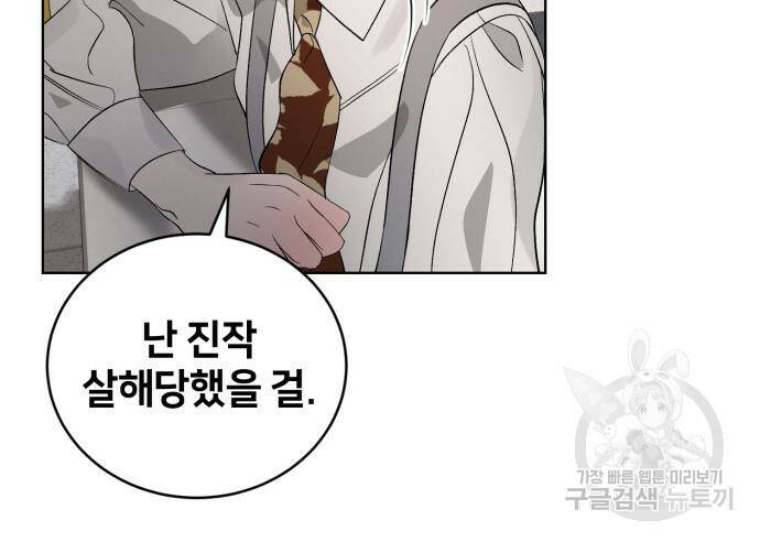 푸른 밤, 황홀의 윤무 6화 5