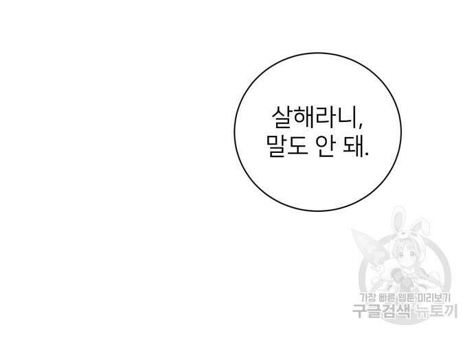 푸른 밤, 황홀의 윤무 6화 6