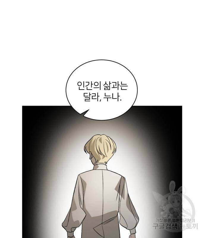 푸른 밤, 황홀의 윤무 6화 7