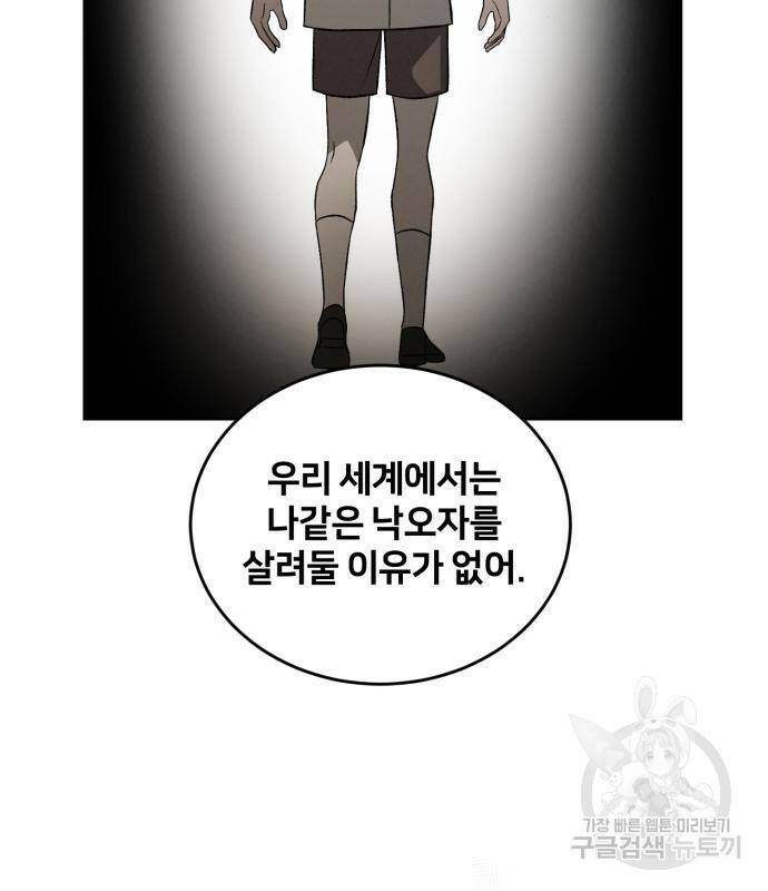 푸른 밤, 황홀의 윤무 6화 8