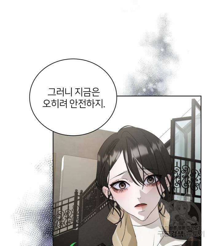 푸른 밤, 황홀의 윤무 6화 9
