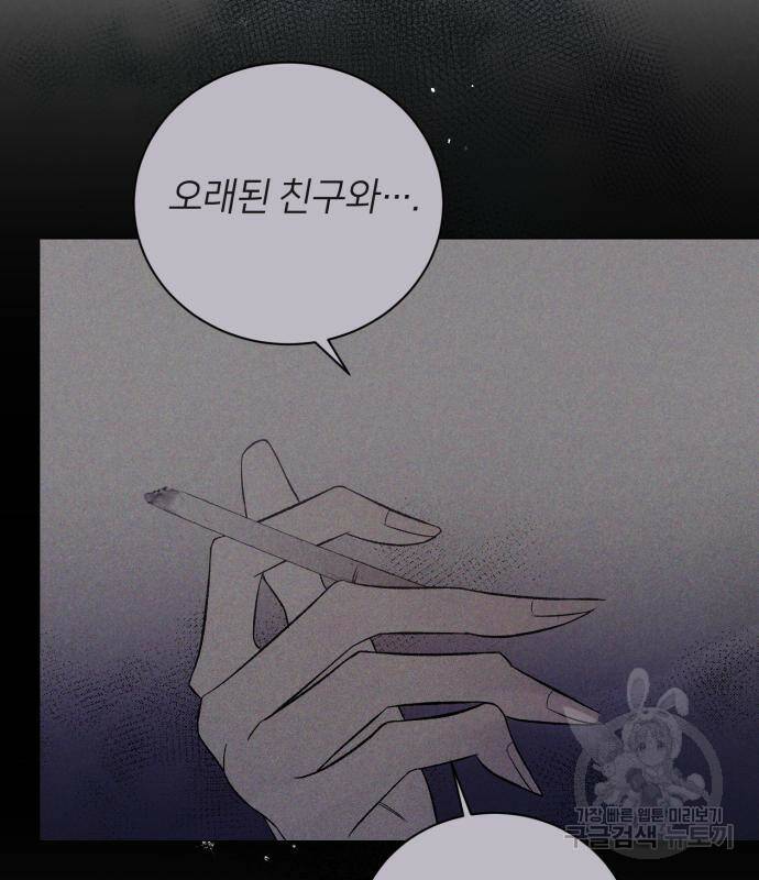 푸른 밤, 황홀의 윤무 6화 11