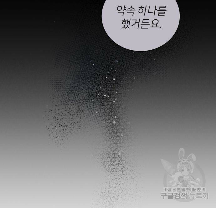 푸른 밤, 황홀의 윤무 6화 12