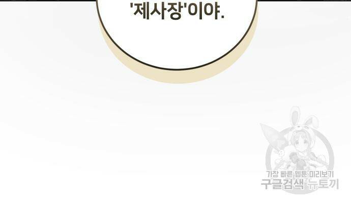 푸른 밤, 황홀의 윤무 6화 17