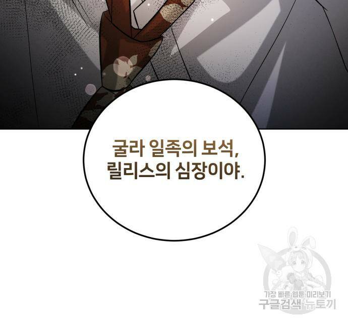 푸른 밤, 황홀의 윤무 6화 22