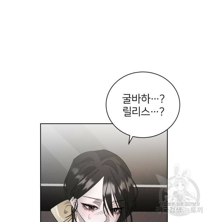 푸른 밤, 황홀의 윤무 6화 23