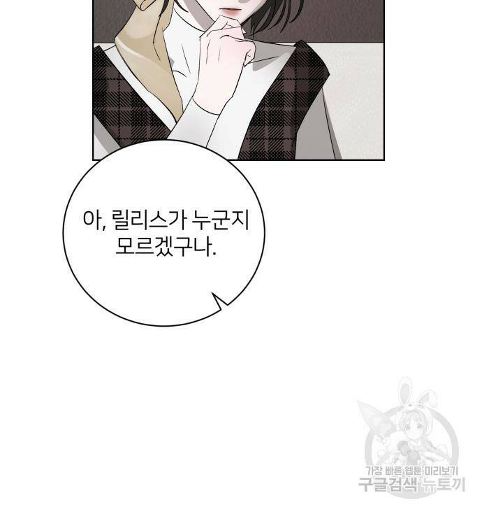 푸른 밤, 황홀의 윤무 6화 24