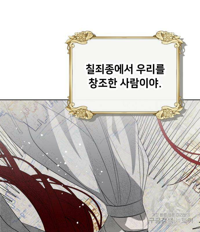 푸른 밤, 황홀의 윤무 6화 26