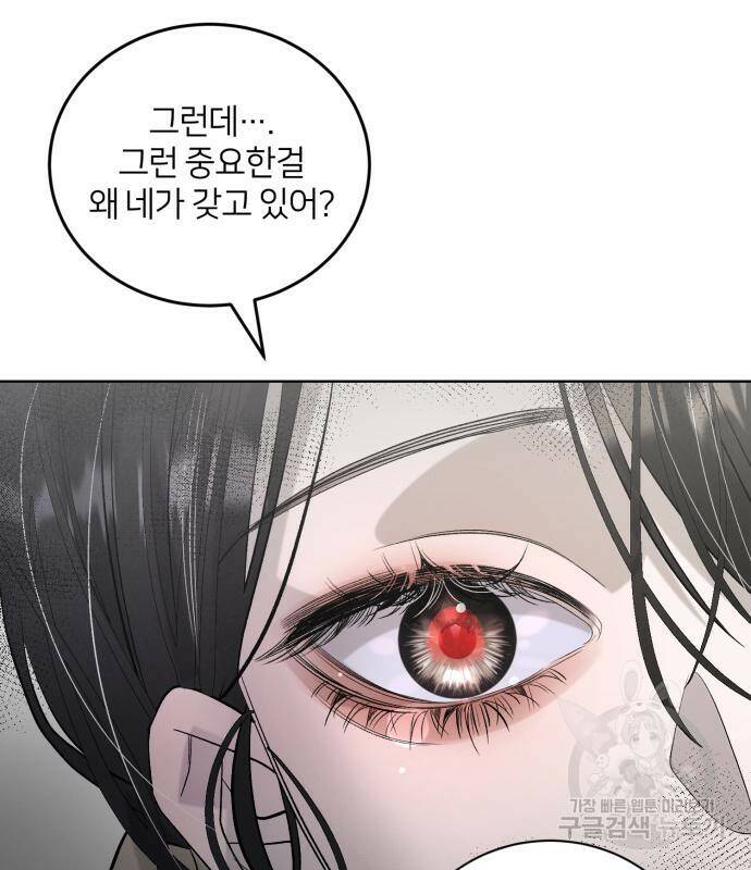 푸른 밤, 황홀의 윤무 6화 31