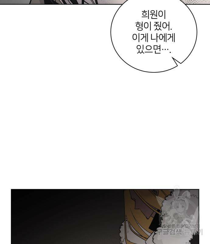 푸른 밤, 황홀의 윤무 6화 32