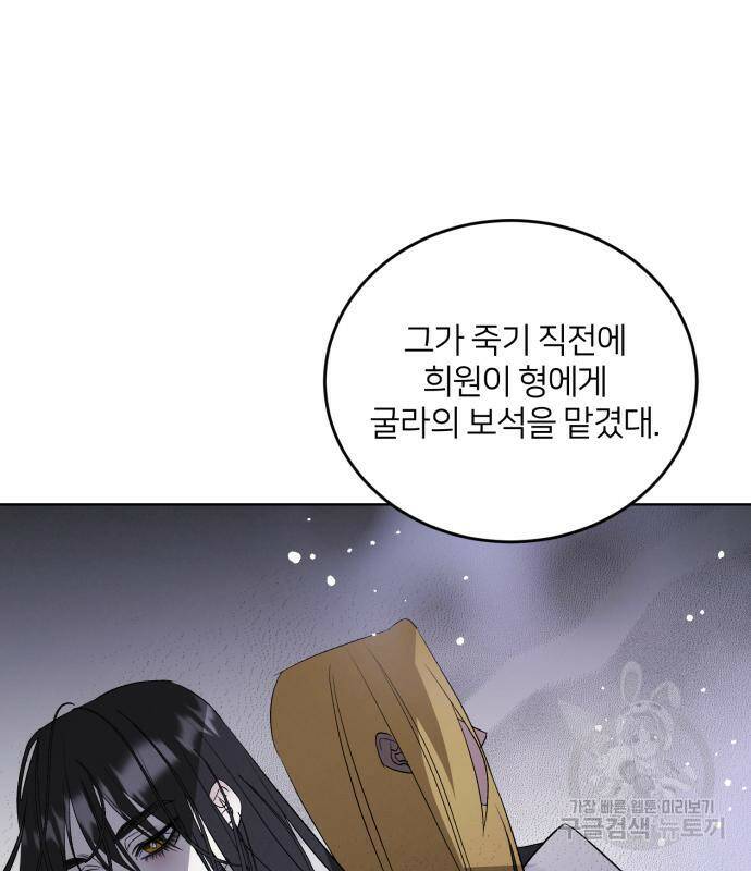 푸른 밤, 황홀의 윤무 6화 35