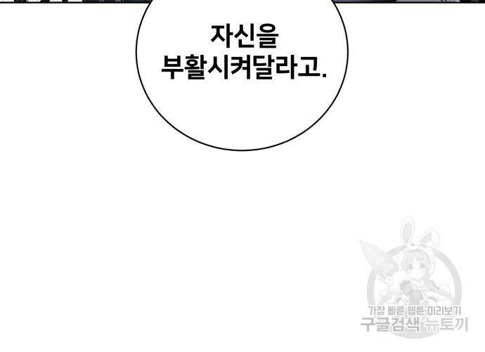 푸른 밤, 황홀의 윤무 6화 37
