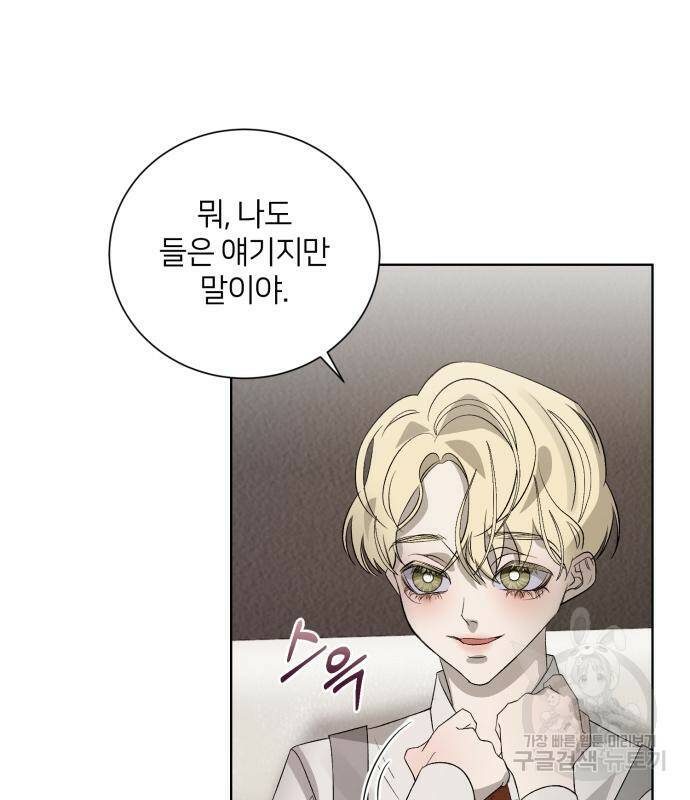 푸른 밤, 황홀의 윤무 6화 38