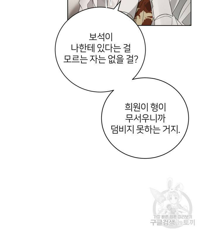 푸른 밤, 황홀의 윤무 6화 39