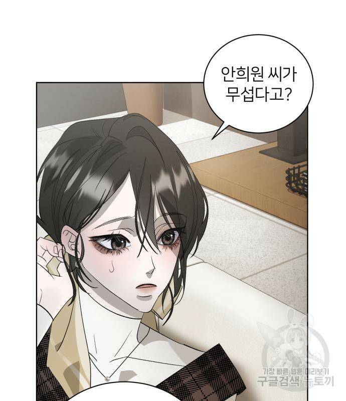 푸른 밤, 황홀의 윤무 6화 40