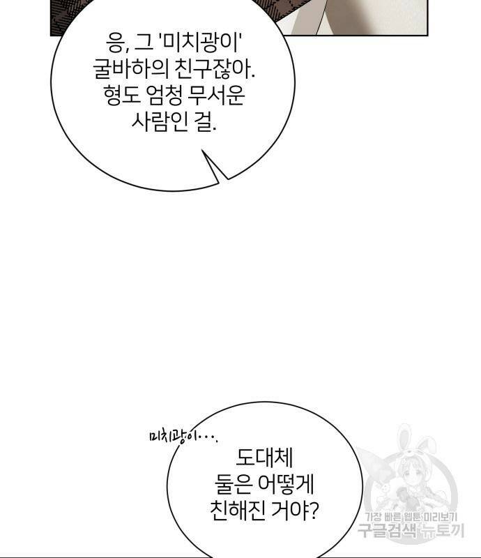 푸른 밤, 황홀의 윤무 6화 41