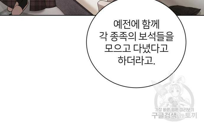 푸른 밤, 황홀의 윤무 6화 43