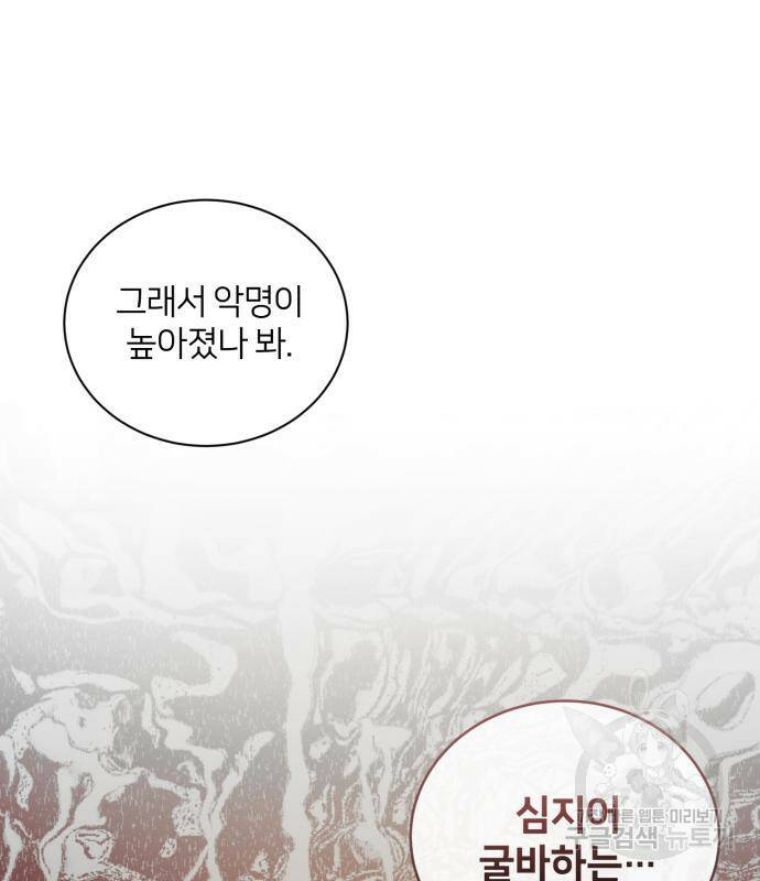 푸른 밤, 황홀의 윤무 6화 44