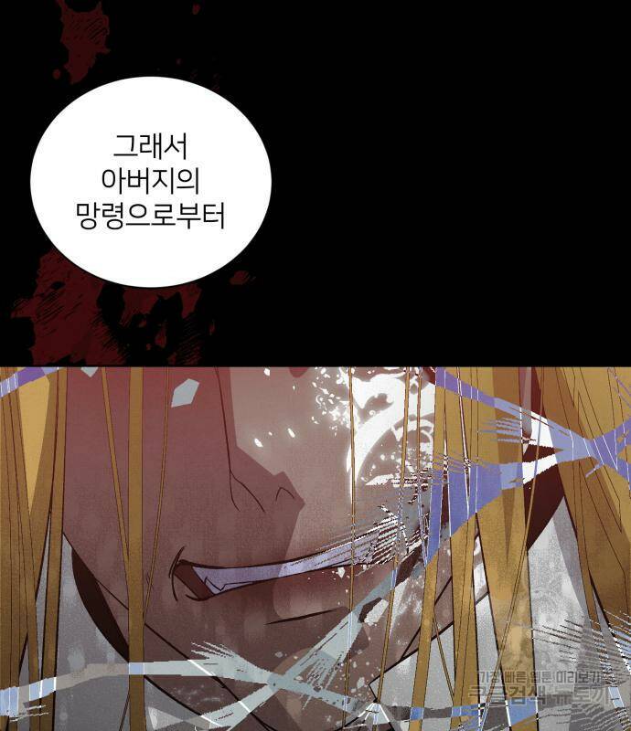 푸른 밤, 황홀의 윤무 6화 48