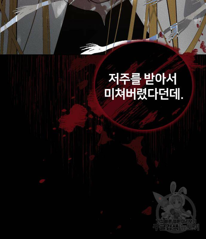 푸른 밤, 황홀의 윤무 6화 49