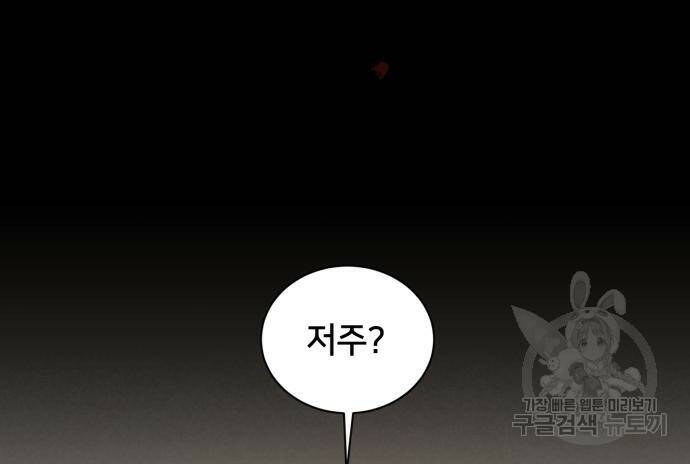 푸른 밤, 황홀의 윤무 6화 50