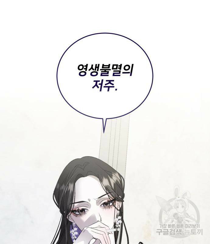 푸른 밤, 황홀의 윤무 6화 56