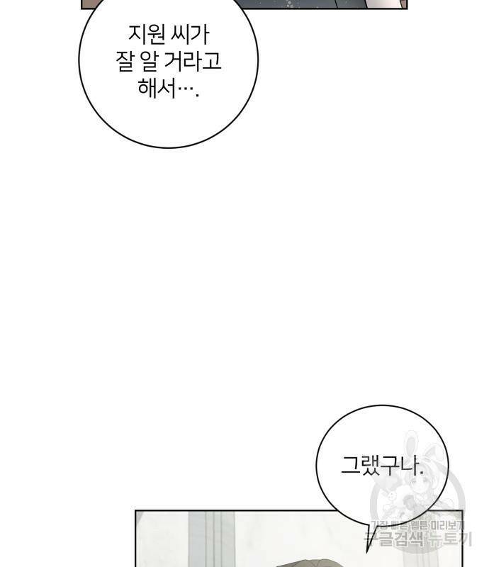 푸른 밤, 황홀의 윤무 6화 62