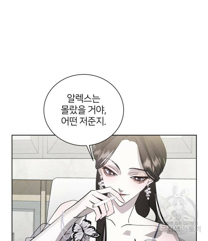 푸른 밤, 황홀의 윤무 6화 65
