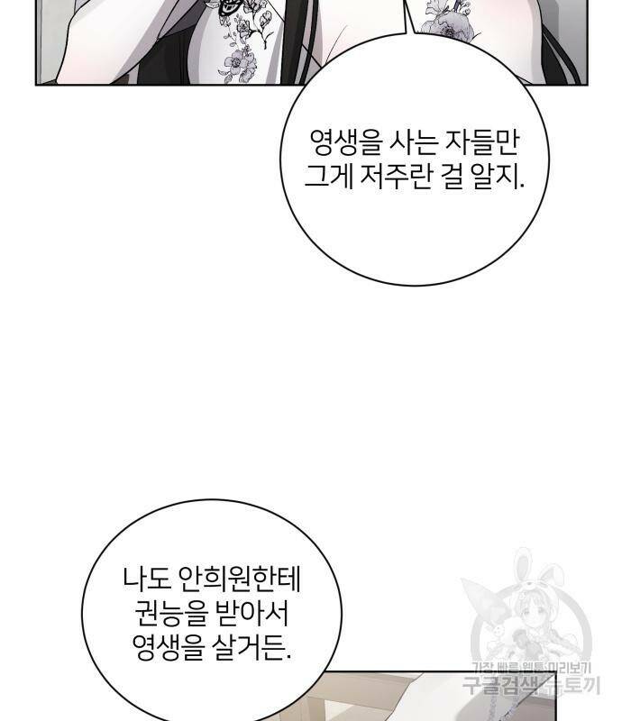 푸른 밤, 황홀의 윤무 6화 66