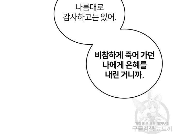 푸른 밤, 황홀의 윤무 6화 68