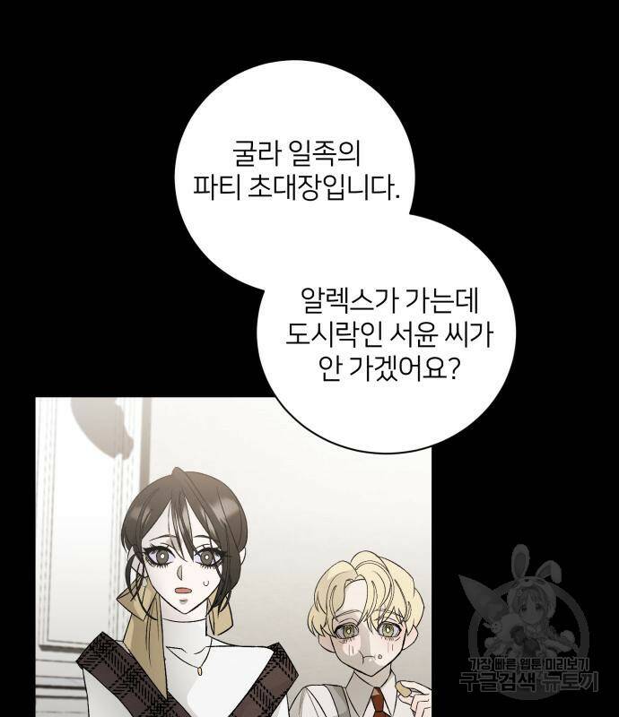 푸른 밤, 황홀의 윤무 6화 72